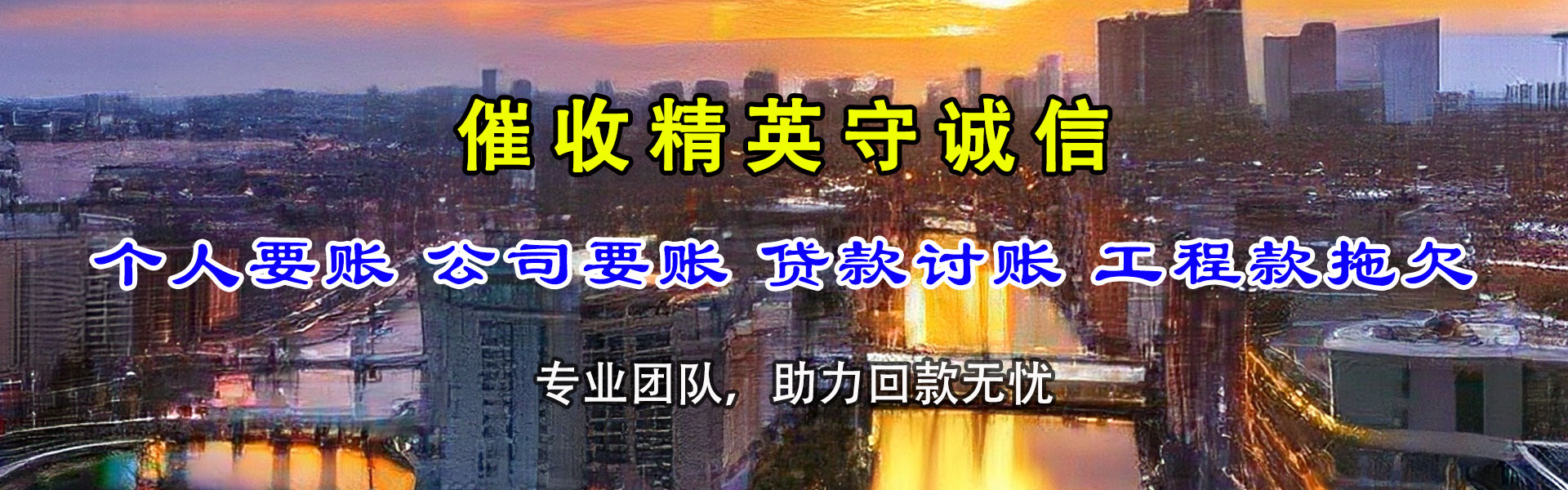 揭东收债公司