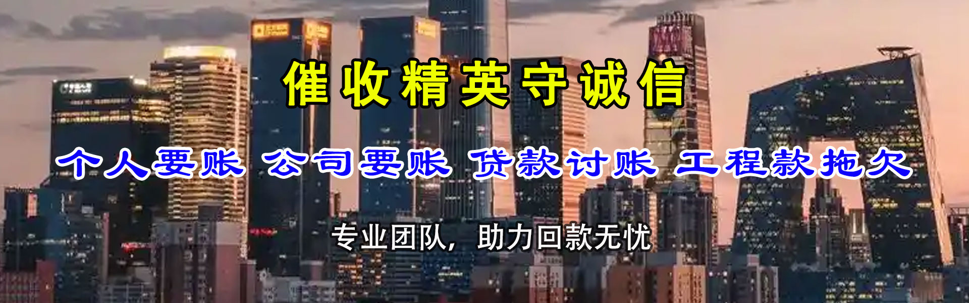 揭东追账公司